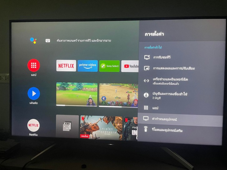 การเปิดใช้ SafeSeach บน Android TV