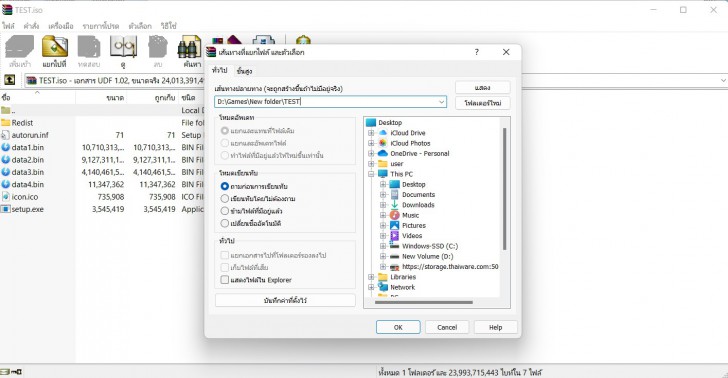 การแตกไฟล์ ISO ทำอย่างไร ?