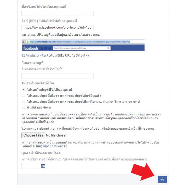 วิธีการส่งคำขอสถานะบัญชีของบุคคลที่ล่วงลับไปแล้ว