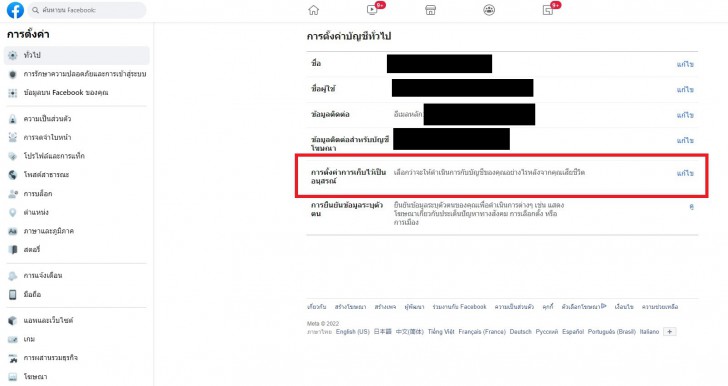 วิธีการตั้งค่า Legacy Contacts บน Facebook