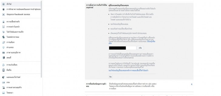 วิธีการตั้งค่า Legacy Contacts บน Facebook