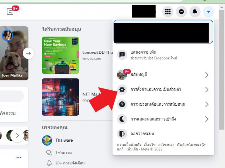 วิธีการตั้งค่า Legacy Contacts บน Facebook
