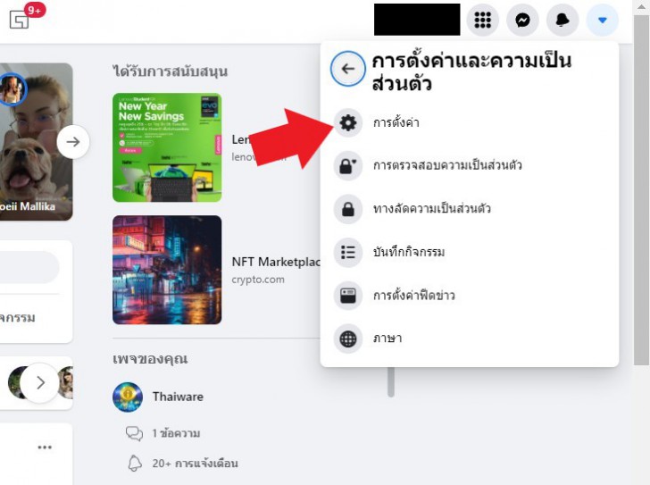 วิธีการตั้งค่า Legacy Contacts บน Facebook