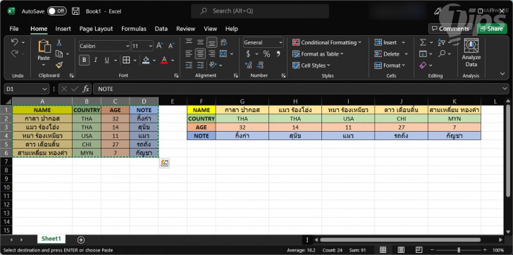 วิธีย้ายข้อมูลที่เรียงอยู่ใน Row เป็น Column หรือกลับกัน ได้อย่างรวดเร็ว ในโปรแกรม Excel