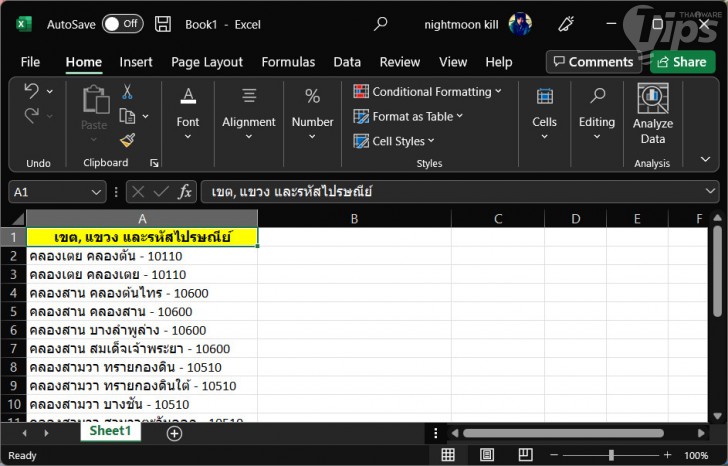 วิธีแยกข้อมูลตัวอักษร และตัวเลขที่อยู่ Cell เดียวกันออกจากกัน ในโปรแกรม Excel