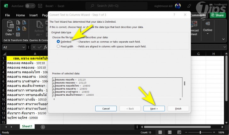 คุณสมบัติ Text to Columns ในโปรแกรมสเปรดชีต Excel