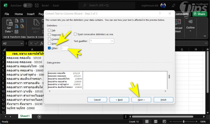 คุณสมบัติ Text to Columns ในโปรแกรมสเปรดชีต Excel