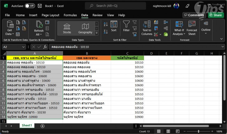 คุณสมบัติ Text to Columns ในโปรแกรมสเปรดชีต Excel