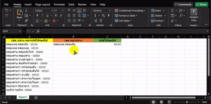 คุณสมบัติ Flash Fill ในโปรแกรมสเปรดชีต Excel