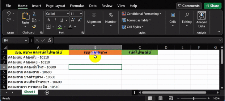 ใช้ฟังก์ชัน LEFT, RIGHT และ SEARCH ในการแยกข้อมูล ของ โปรแกรม Excel