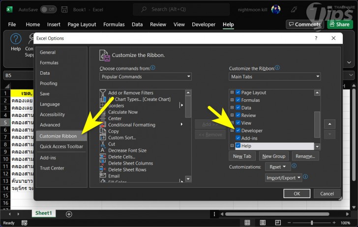 ใช้เครื่องมือ VBA (Visual Basic for Applications)