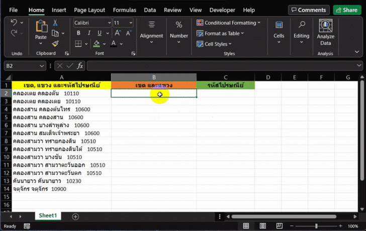 ใช้เครื่องมือ VBA (Visual Basic for Applications)