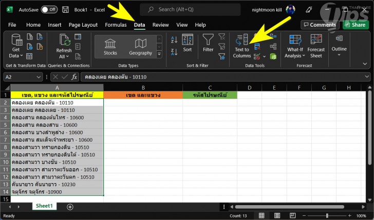คุณสมบัติ Text to Columns ในโปรแกรมสเปรดชีต Excel