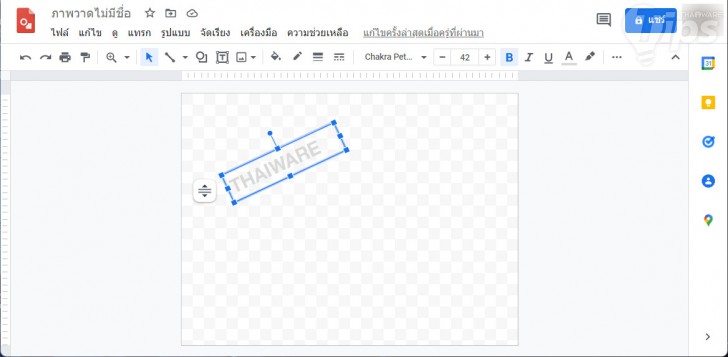 ใส่ลายน้ำใน Google Drawings