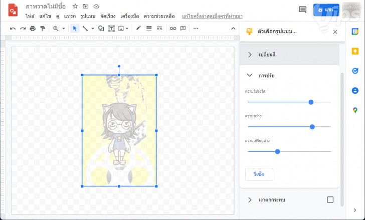 ใส่ลายน้ำใน Google Drawings