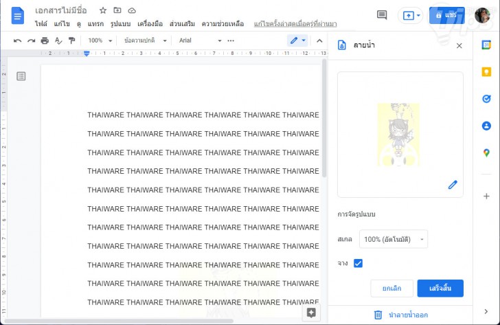 ใส่ลายน้ำใน Google Docs