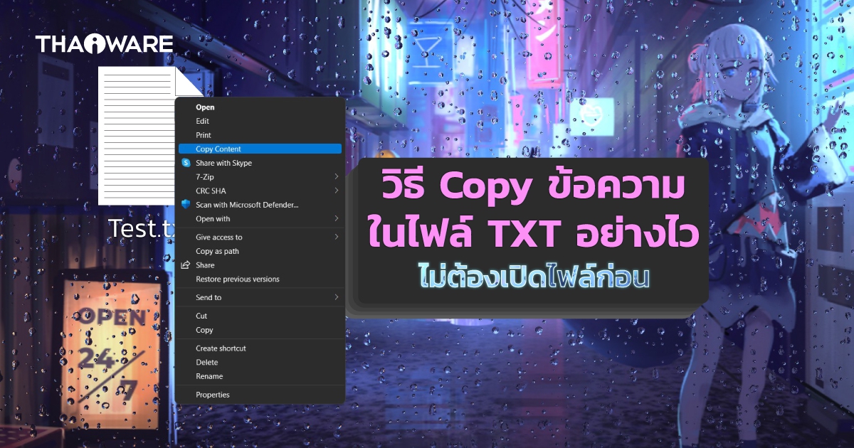 วิธีเพิ่ม Copy Content เข้าไปใน Context Menu เพื่อให้การ Copy ไฟล์ .TXT ง่ายขึ้นกว่าเดิม