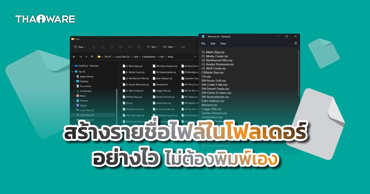 วิธี Copy รายชื่อไฟล์ในโฟลเดอร์ เป็นให้เป็นไฟล์ .TXT อย่างรวดเร็ว