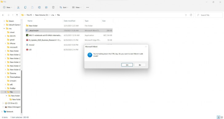 การเปิด Safe Mode ผ่านการกดปุ่ม CTRL Key + Click