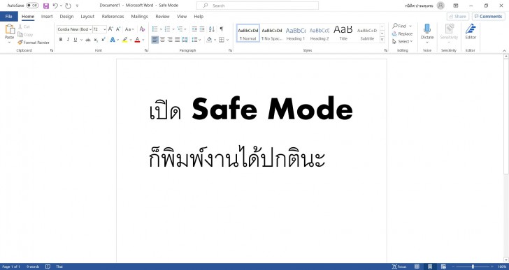 สามารถใช้ Safe Mode ทำอะไรได้บ้าง และ ต่างกับโหมดปกติอย่างไร ?