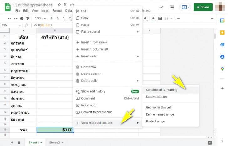 วิธีเปลี่ยนสี Cell อัตโนมัติใน Google Sheets