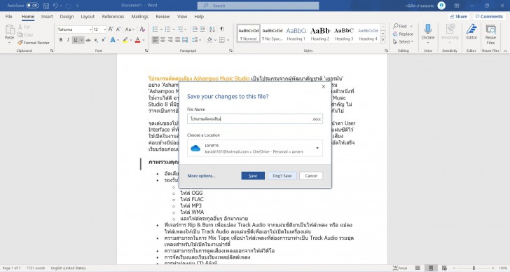 วิธีกู้ข้อมูล Microsoft Word โดยกดเอง