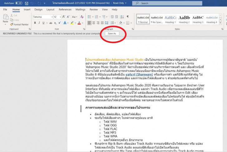 วิธีกู้ข้อมูล Microsoft Word โดยกดเอง