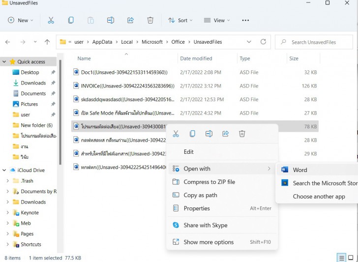 วิธีกู้ข้อมูล Microsoft Word โดยกดเอง