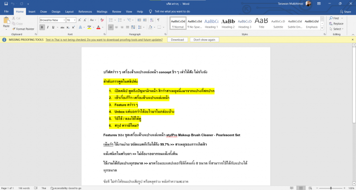 โปรแกรม Microsoft Word