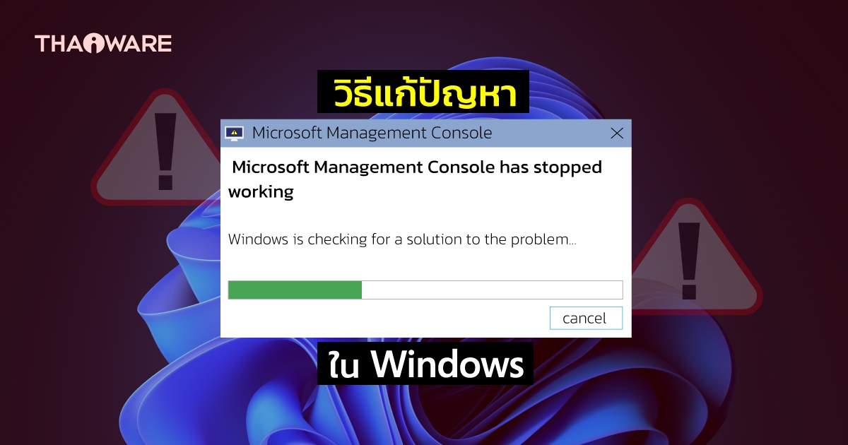 วิธีแก้ปัญหา 