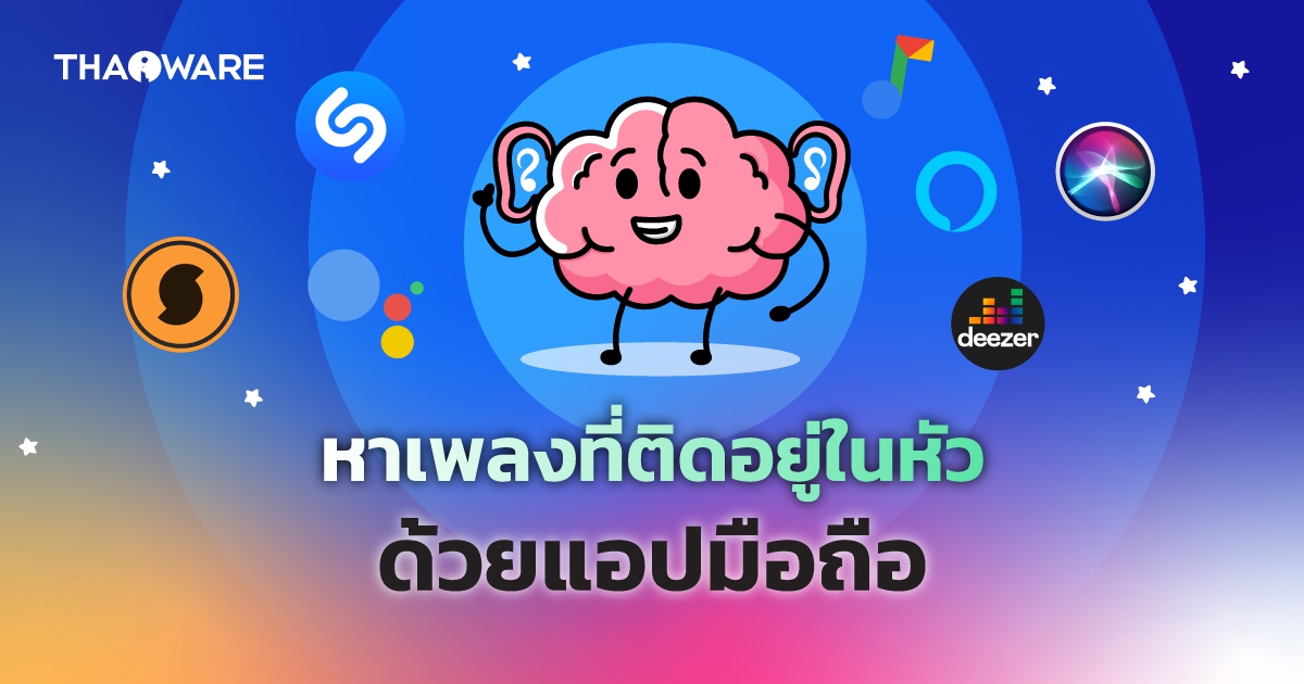 วิธีหาเพลงจากเสียง หาเพลงที่ได้ยินด้วย Voice Assistant และแอปพลิเคชันค้นหาเพลง