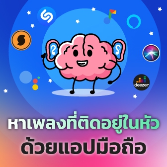 วิธีหาเพลงจากเสียง หาเพลงที่ได้ยินด้วย Voice Assistant และแอปพลิเคชันค้นหาเพลง