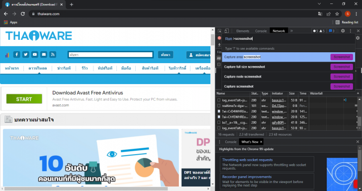 วิธีการจับภาพหน้าจอเว็บเพจบน Google Chrome ด้วยเครื่องมือผู้พัฒนา (Developer Tools)
