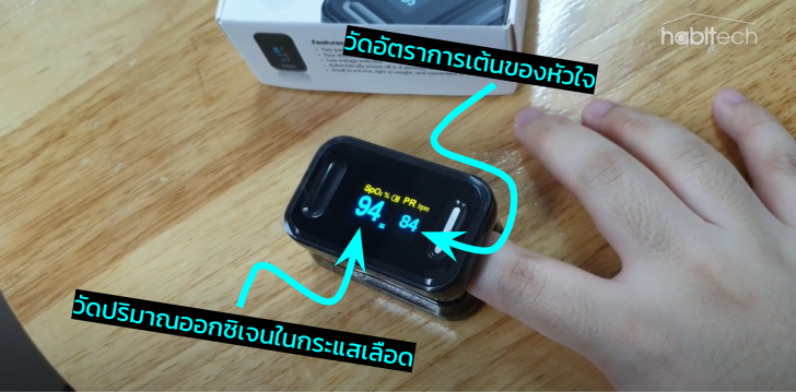 เครื่องวัดออกซิเจนปลายนิ้ว มีความสำคัญกับตัวเรา อย่างไร ? (How is Fingertip Pulse Oximeter important ?)