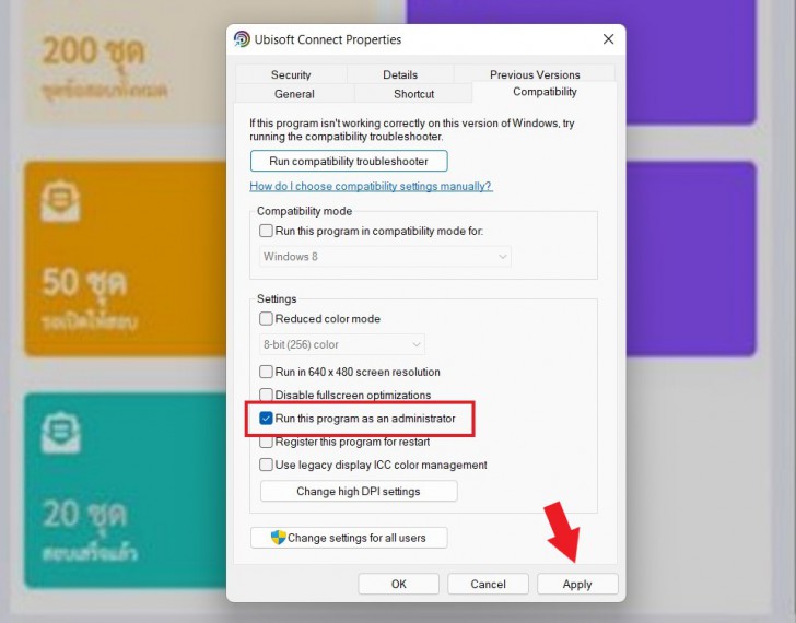 วิธีเปิดใช้โปรแกรมด้วย Run as Administrator แบบถาวร