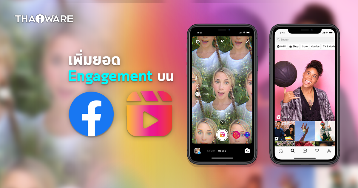 Reels คืออะไร ? พร้อมเคล็ดลับการเพิ่ม Engagement ด้วยฟีเจอร์ Reels บน Facebook และ Instagram