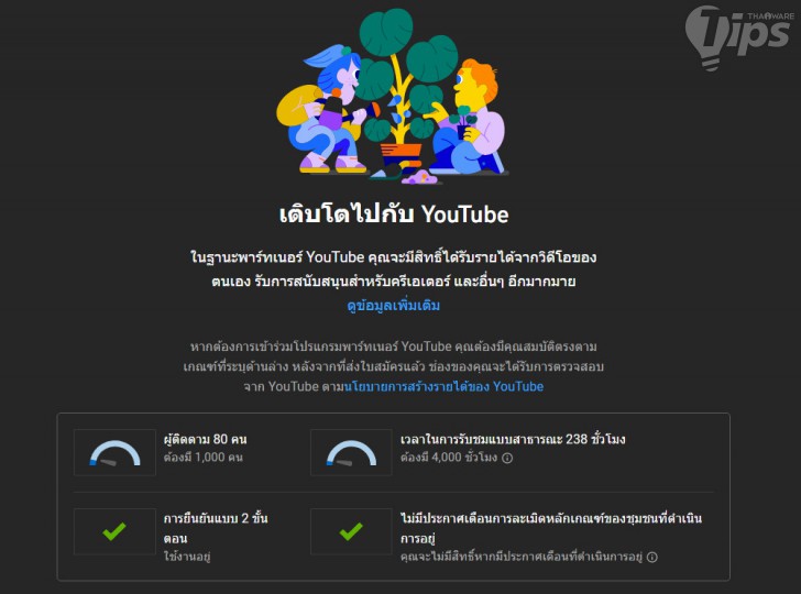 วิธีสร้างรายได้จาก YouTube (How to earn money from YouTube ?)