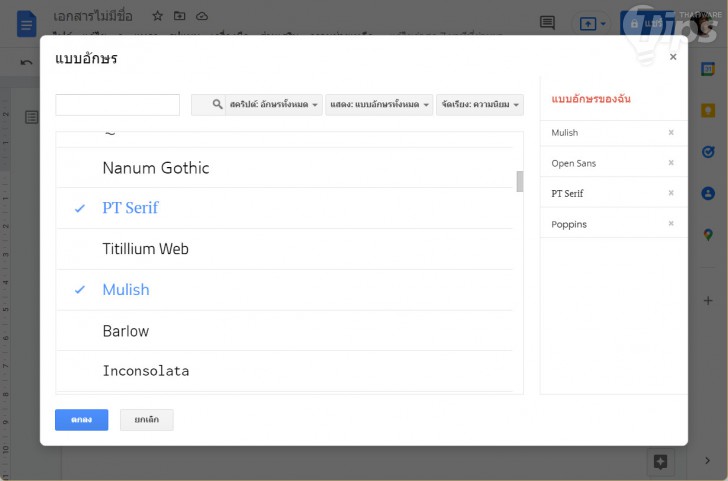วิธีเพิ่มรูปแบบฟอนต์ใน Google Docs (How to add new fonts to Google Docs ?)