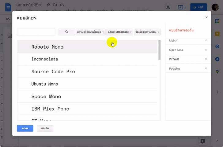 วิธีเพิ่มรูปแบบฟอนต์ใน Google Docs (How to add new fonts to Google Docs ?)