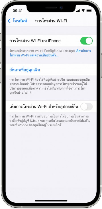 วิธีโทรออกผ่าน Wi-Fi บนอุปกรณ์ระบบ iOS