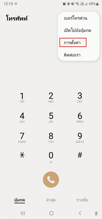 วิธีโทรออกผ่าน Wi-Fi บนอุปกรณ์ระบบ Android