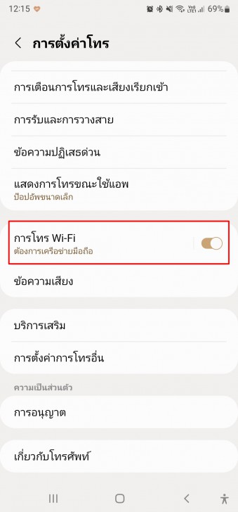 วิธีโทรออกผ่าน Wi-Fi บนอุปกรณ์ระบบ Android