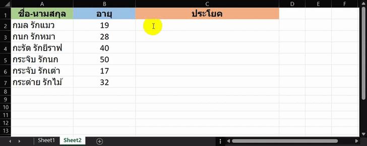 วิธีรวมข้อมูลโดยใช้เครื่องหมายและ (&) โดยเพิ่มข้อความเข้าไป