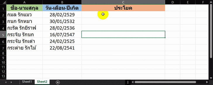 วิธีรวมข้อมูลโดยใช้เครื่องหมายและ (&) โดยไม่เปลี่ยนแปลงรูปแบบตัวเลข