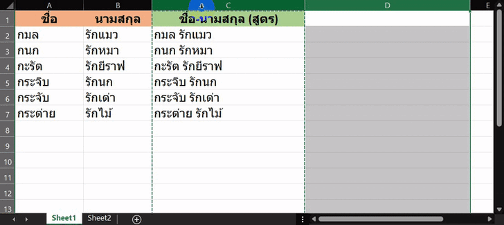 วิธีลบสูตรออกจากคอลัมน์ผลลัพธ์