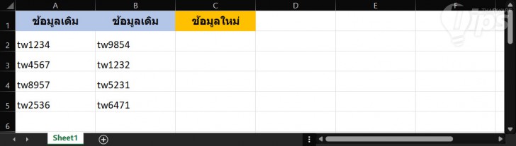 วิธีใช้ฟังก์ชัน SUBSTITUTE เพื่อแทนที่ข้อมูลเดิมใน โปรแกรม Excel