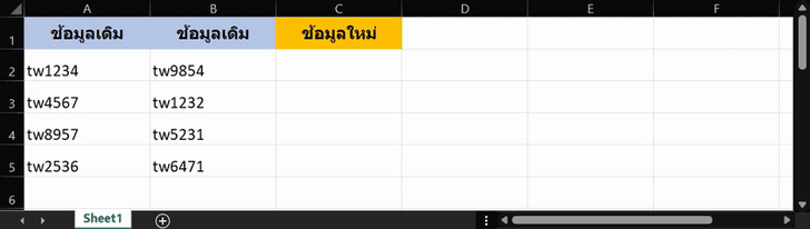 วิธีใช้ฟังก์ชัน SUBSTITUTE เพื่อแทนที่ข้อมูลเดิมใน โปรแกรม Excel