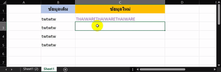 วิธีใช้ฟังก์ชัน SUBSTITUTE เพื่อแทนที่ข้อมูลเดิมใน โปรแกรม Excel