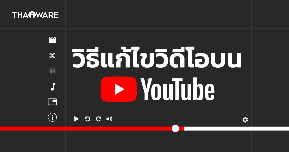 วิธีแก้ไขวิดีโอคลิปบน YouTube ผ่านเครื่องมือ Creator Studio