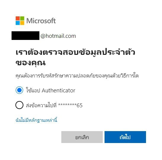 รีเซ็ตรหัสผ่านด้วย Microsoft Account ที่เชื่อมต่อกับบัญชี Windows รีเซ็ตรหัสผ่านด้วย Microsoft Account ที่เชื่อมต่อกับบัญชี Windows